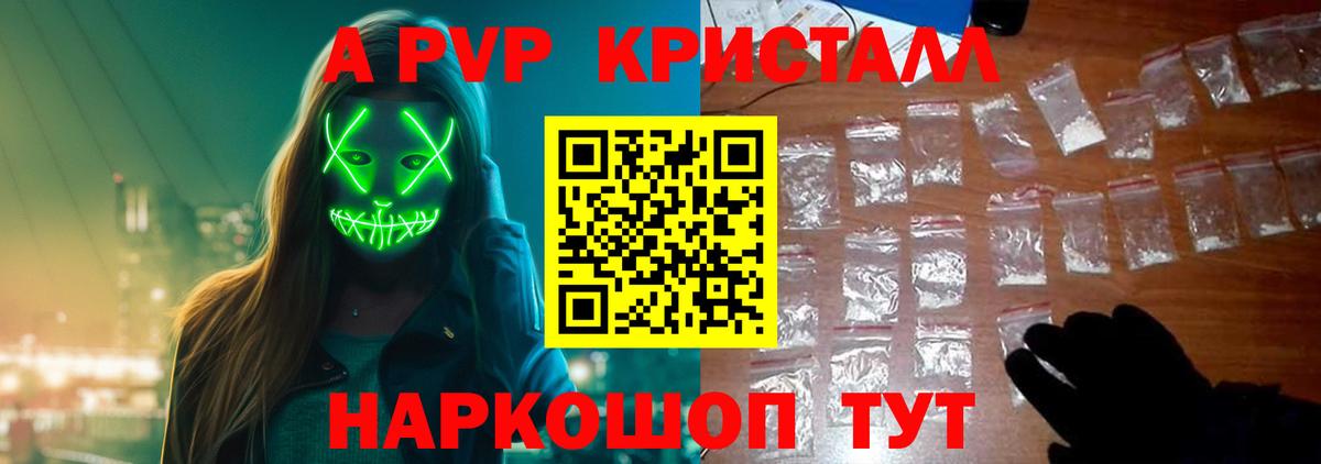 A PVP крисы CK Удомля
