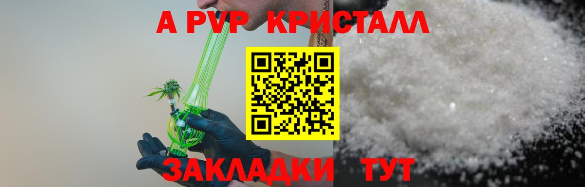 Альфа ПВП кристаллы  Альфа ПВП  Alfa_PVP СК  Alpha PVP крисы CK  Удомля  Вход с VPN 