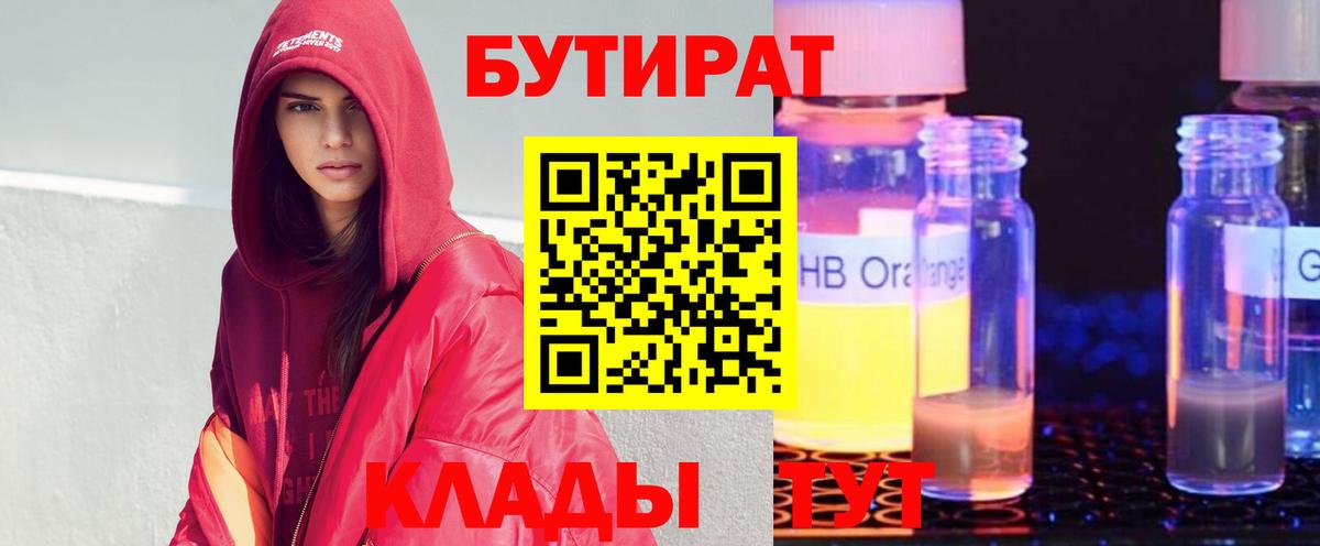 БУТИРАТ бутик  Бутират  Удомля  Вход с VPN 