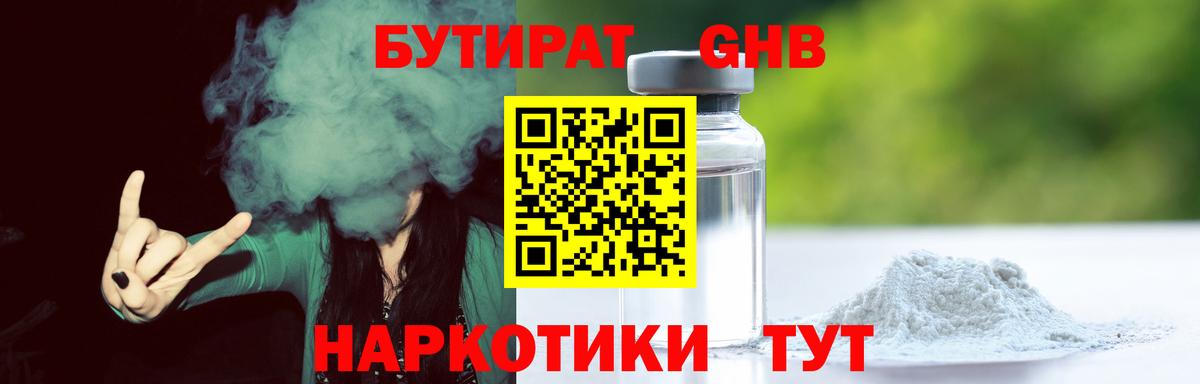 Бутират BDO 33% Удомля