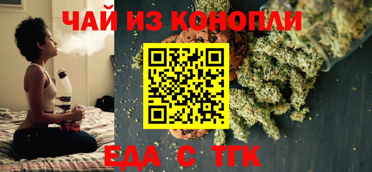 Еда ТГК конопля  Вход с VPN  Удомля 
