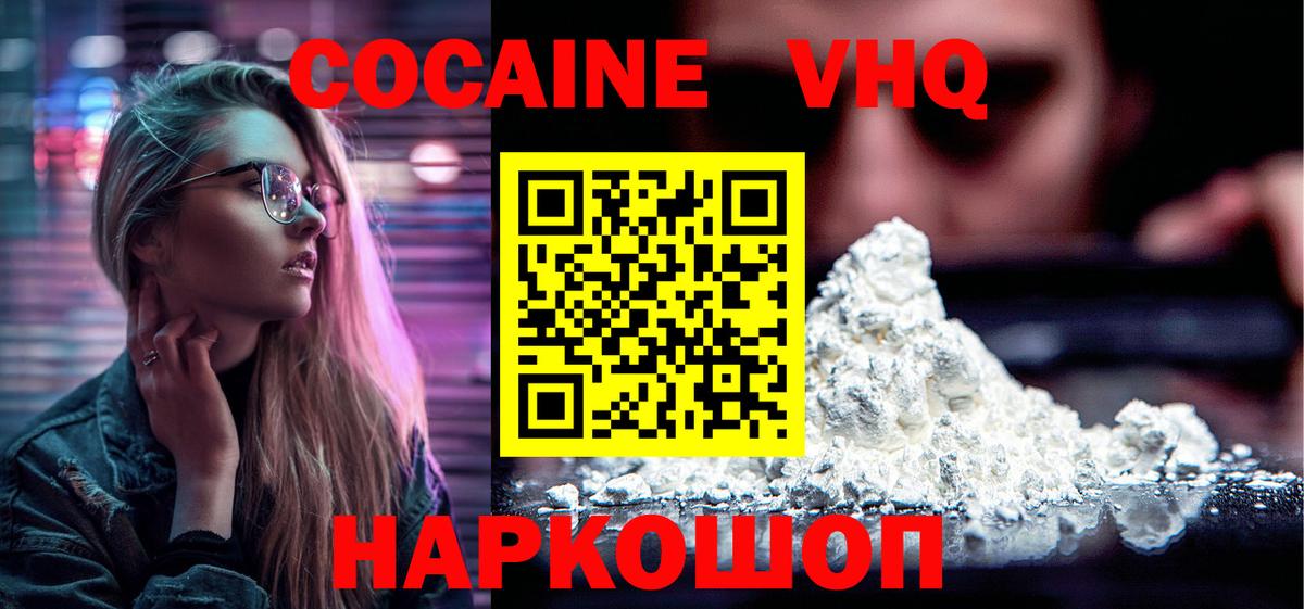 COCAIN VHQ Удомля