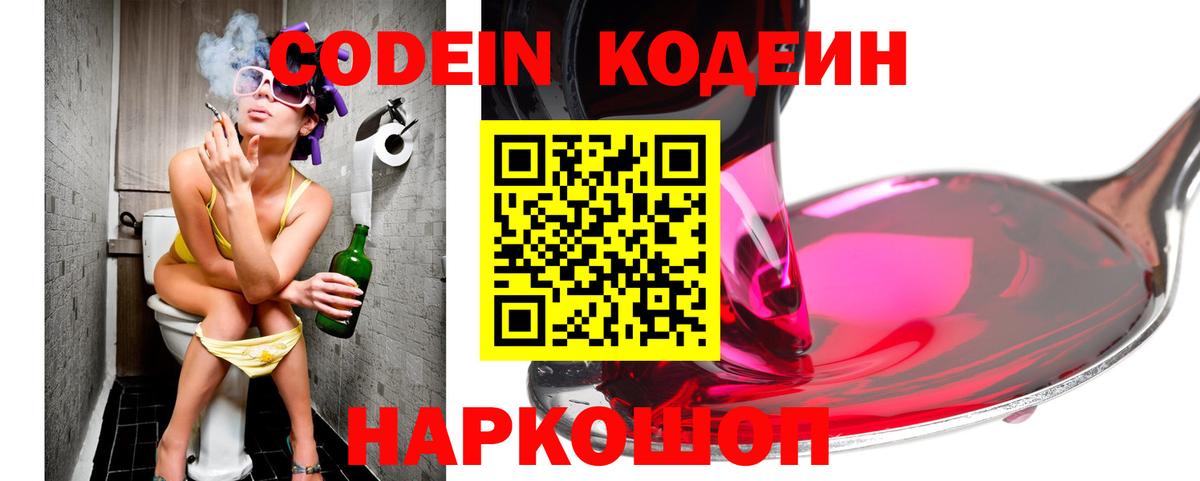 Кодеиновый сироп Lean напиток Lean (лин) Удомля