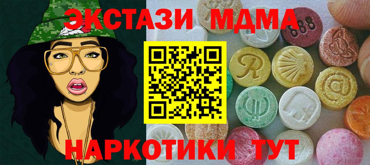 ЭКСТАЗИ 280 MDMA Удомля