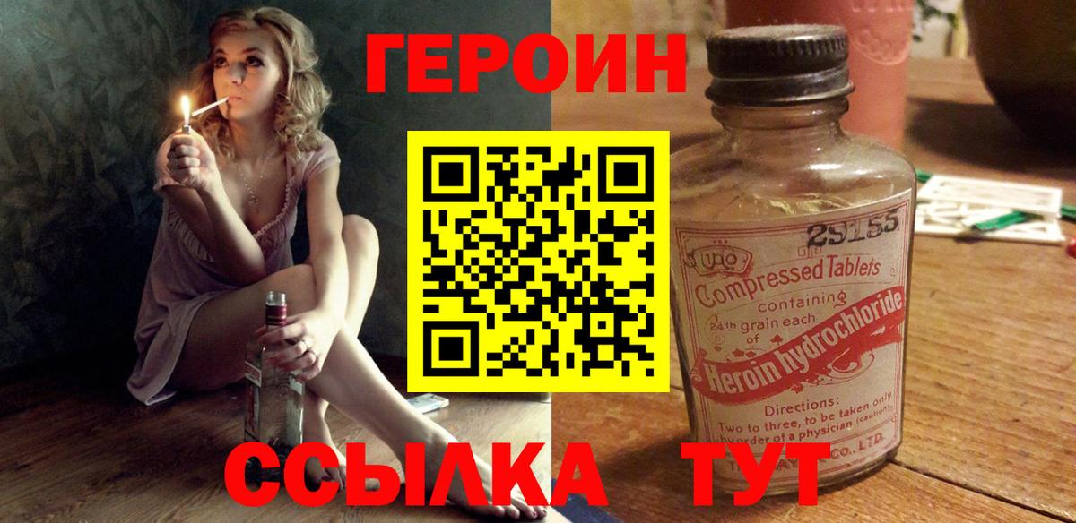 ГЕРОИН хмурый  ГЕРОИН  Удомля  Вход с VPN 