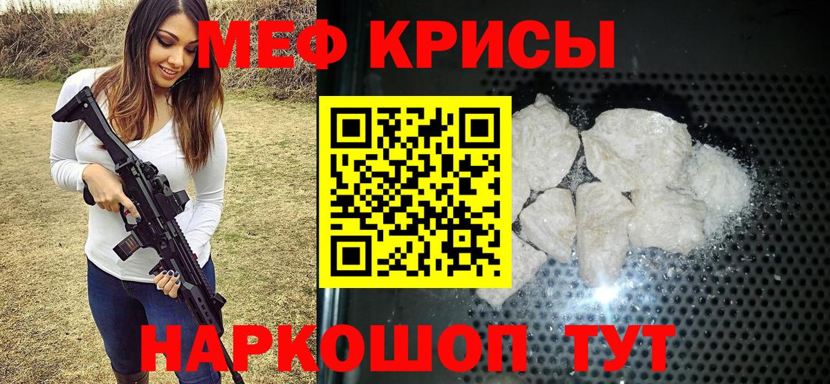 Меф кристаллы Удомля