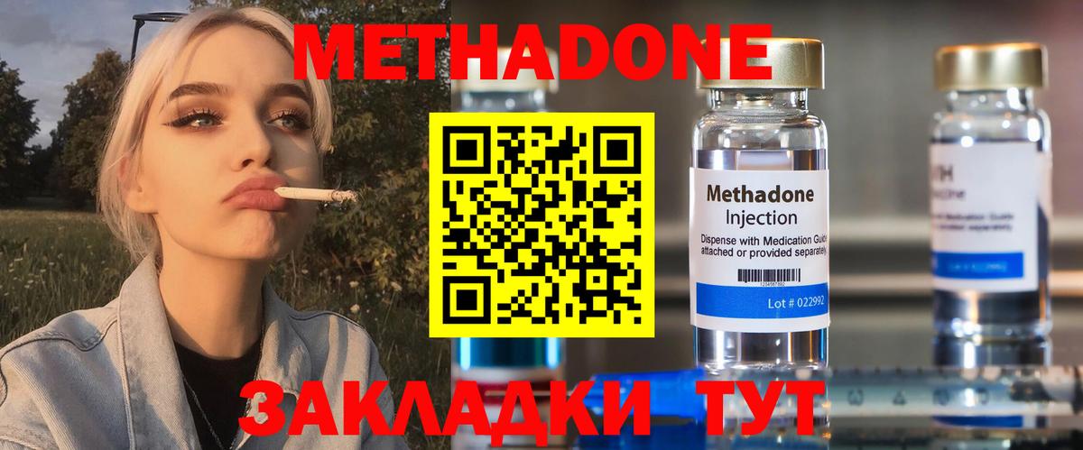 Метадон VHQ  Метадон кристалл  площадка официальный сайт  Вход с VPN  Удомля 